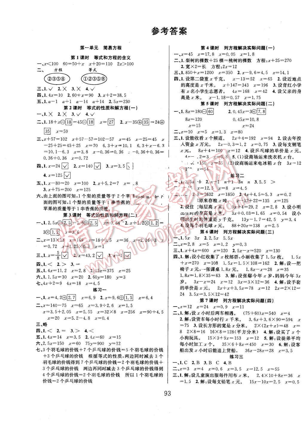 2016年阳光课堂课时作业五年级数学下册苏教版 第1页