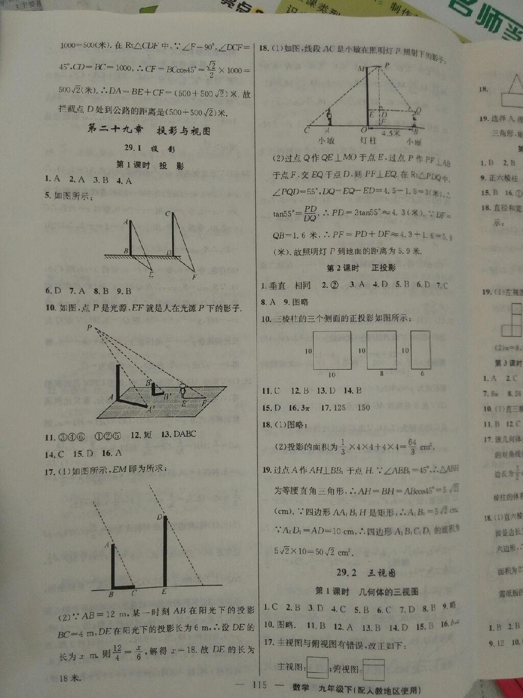 2016年黃岡100分闖關(guān)九年級數(shù)學(xué)下冊人教版 第41頁