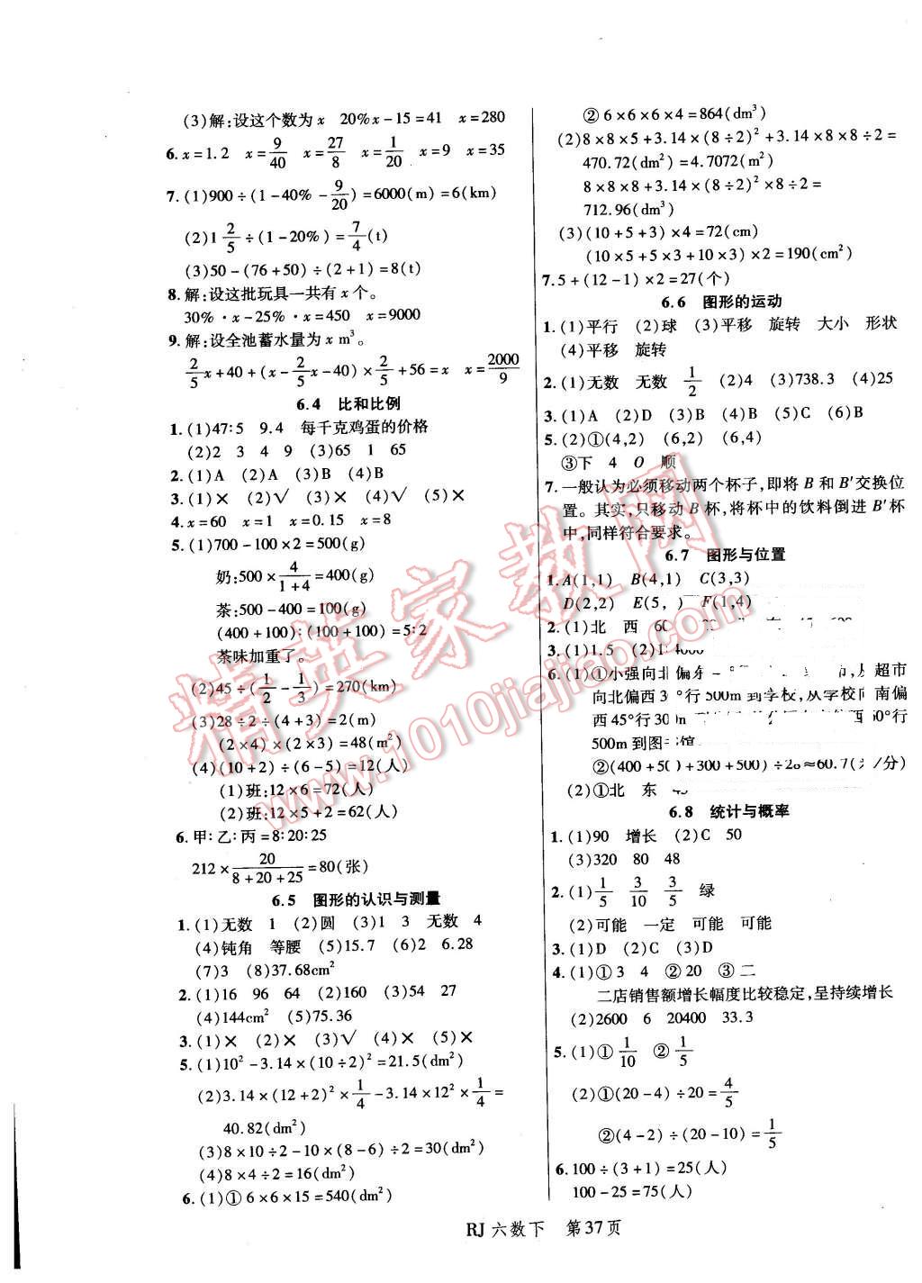 2016年小狀元隨堂作業(yè)六年級(jí)數(shù)學(xué)下冊(cè)人教版 第5頁(yè)