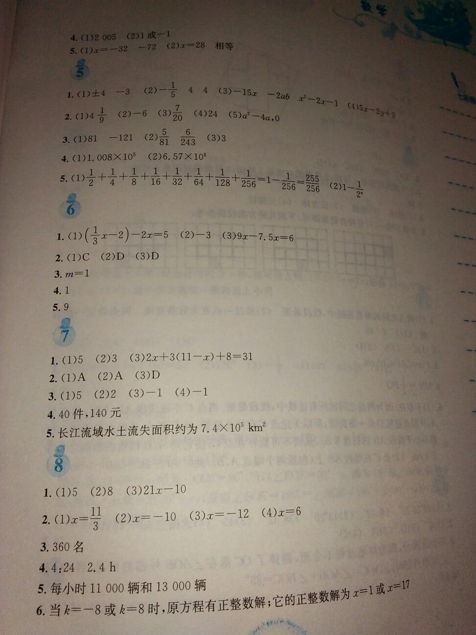 2015年寒假作业七年级数学人教版 第13页