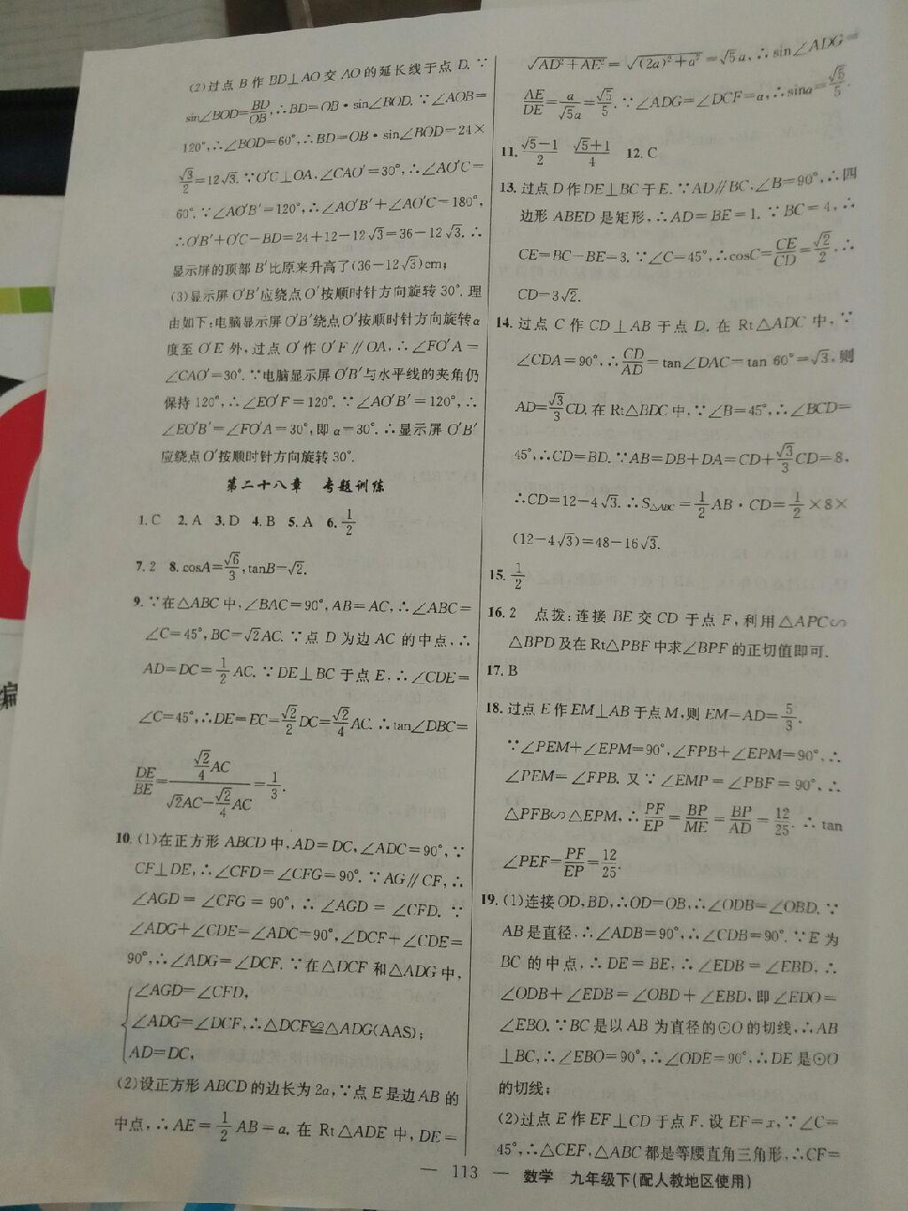 2016年黃岡100分闖關(guān)九年級數(shù)學(xué)下冊人教版 第39頁