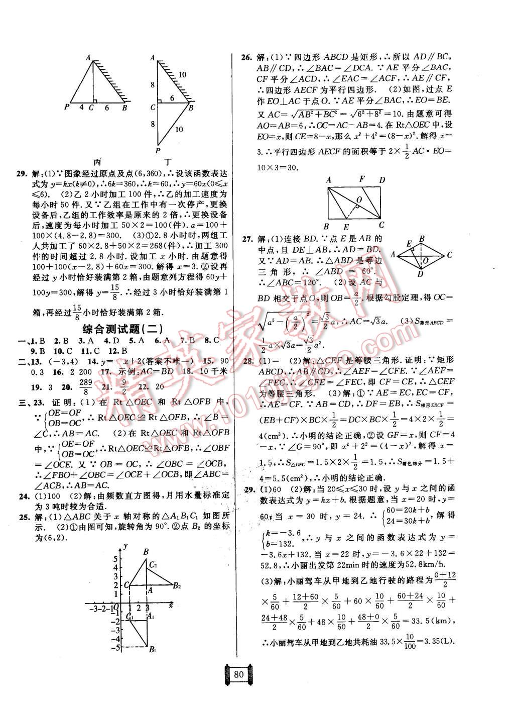 2016年海淀單元測(cè)試AB卷八年級(jí)數(shù)學(xué)下冊(cè)湘教版 第8頁(yè)