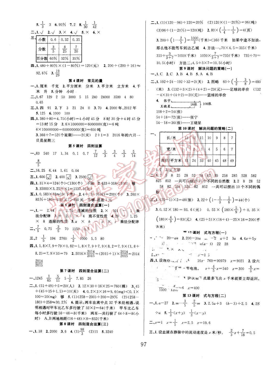 2016年阳光课堂课时作业六年级数学下册苏教版 第5页