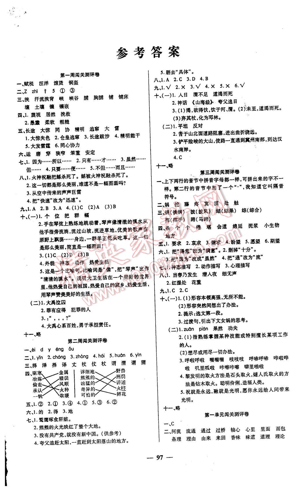 2016年特优练考卷六年级语文下册苏教版 第1页