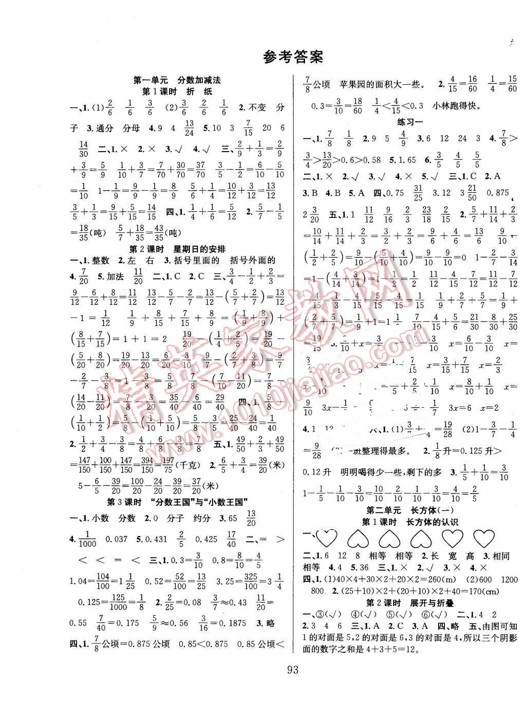 2016年阳光课堂课时作业五年级数学下册北师大版 第1页