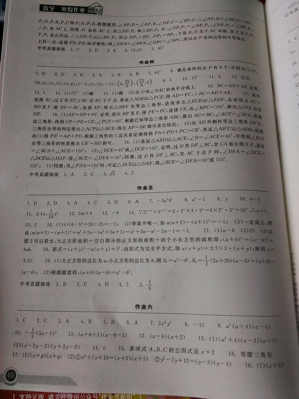 长江作业本寒假作业八年级数学人教版湖北教育出版社 第23页