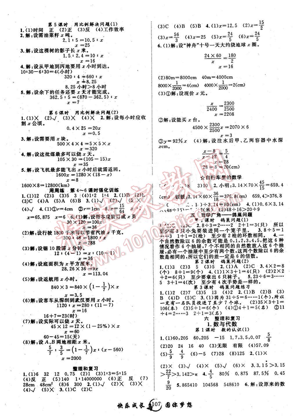 2016年優(yōu)質(zhì)課堂快樂成長六年級數(shù)學下冊人教版 第3頁