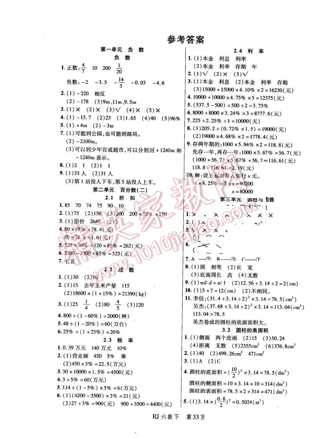 2016年小狀元隨堂作業(yè)六年級(jí)數(shù)學(xué)下冊(cè)人教版 第1頁