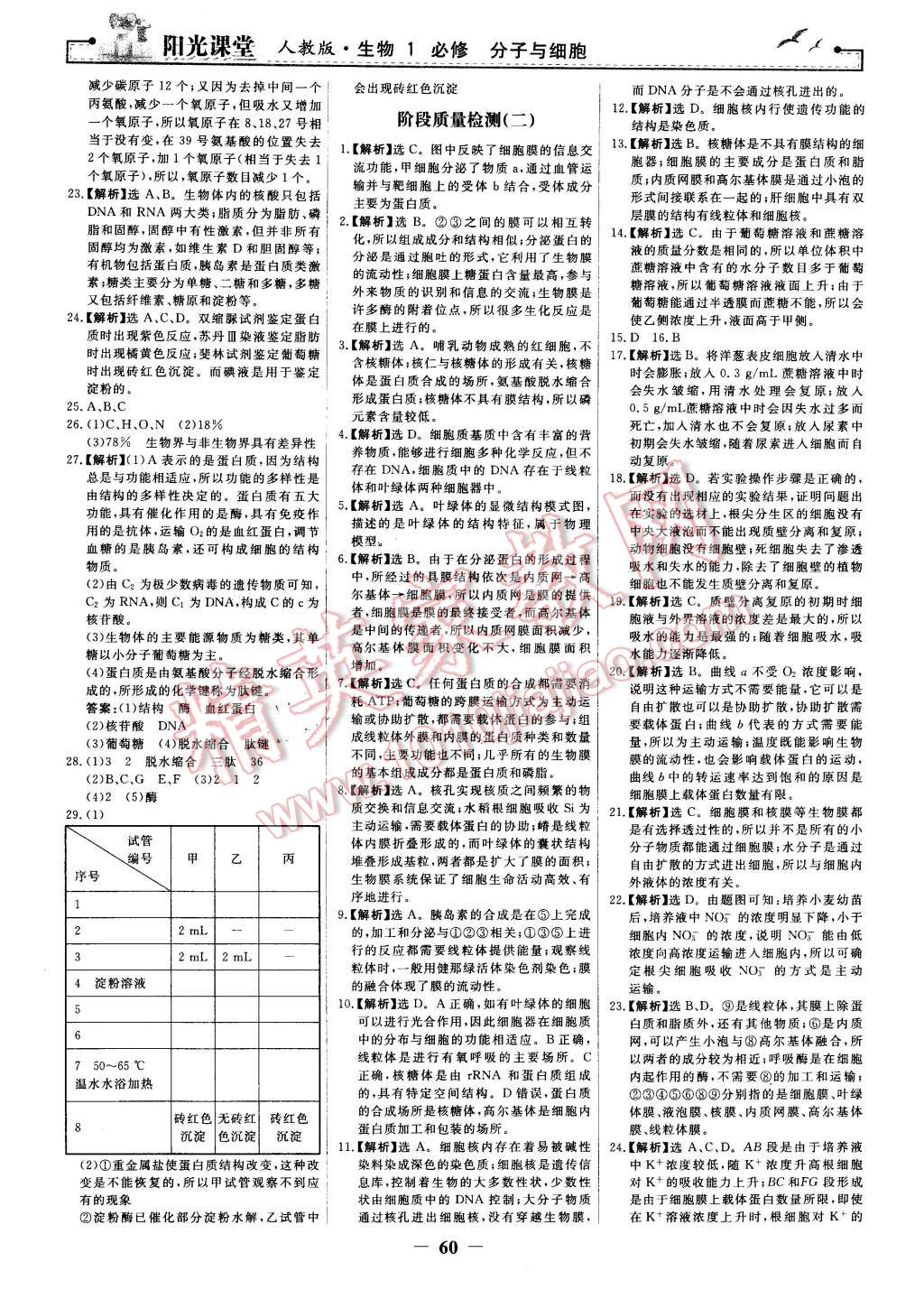 2016年陽(yáng)光課堂生物必修1人教版 第20頁(yè)