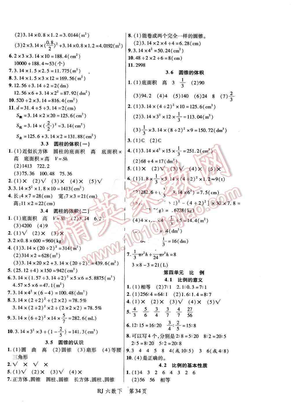 2016年小狀元隨堂作業(yè)六年級數(shù)學(xué)下冊人教版 第2頁