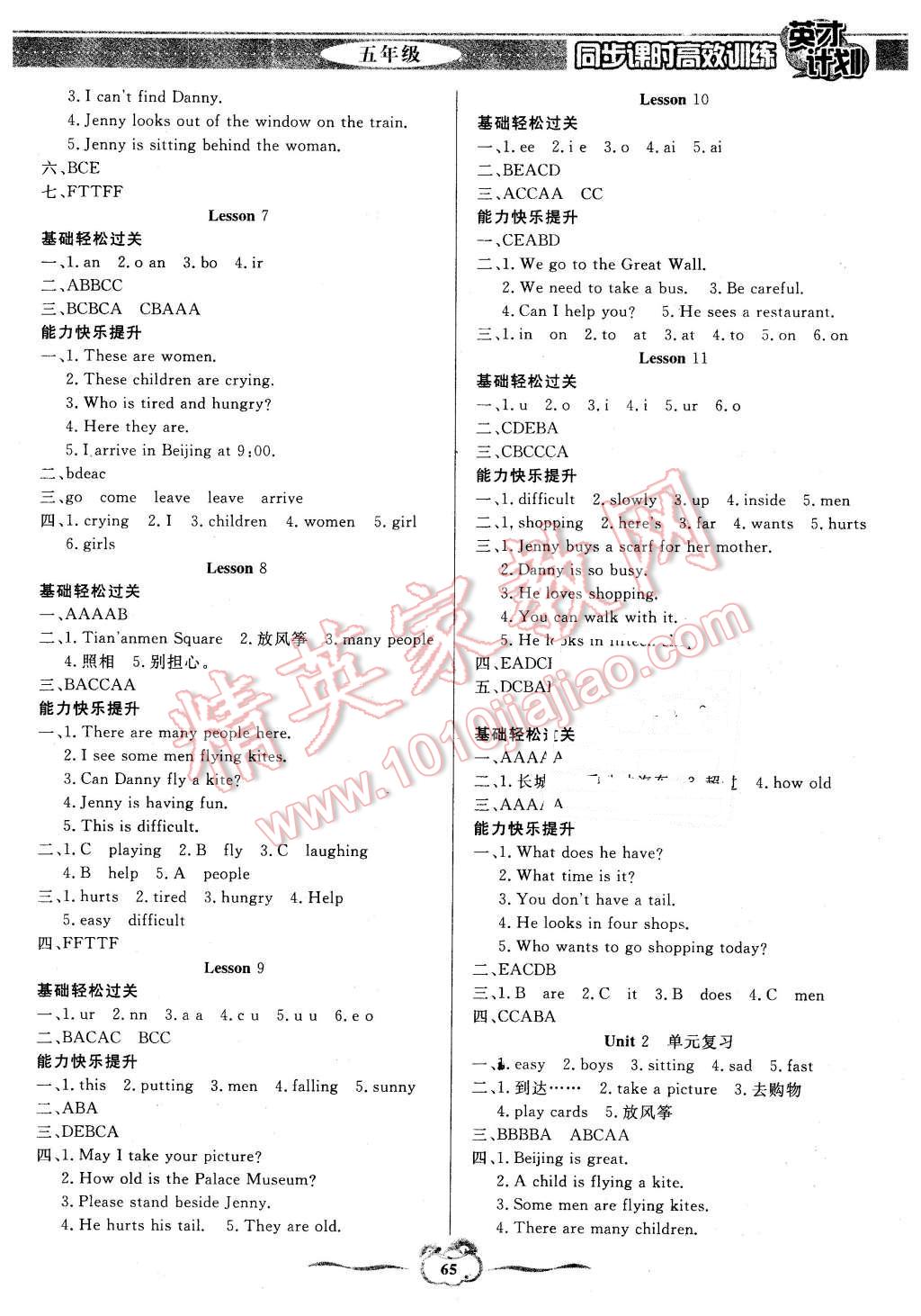 2016年英才計(jì)劃同步課時(shí)高效訓(xùn)練五年級(jí)英語下冊(cè)冀教版 第2頁(yè)