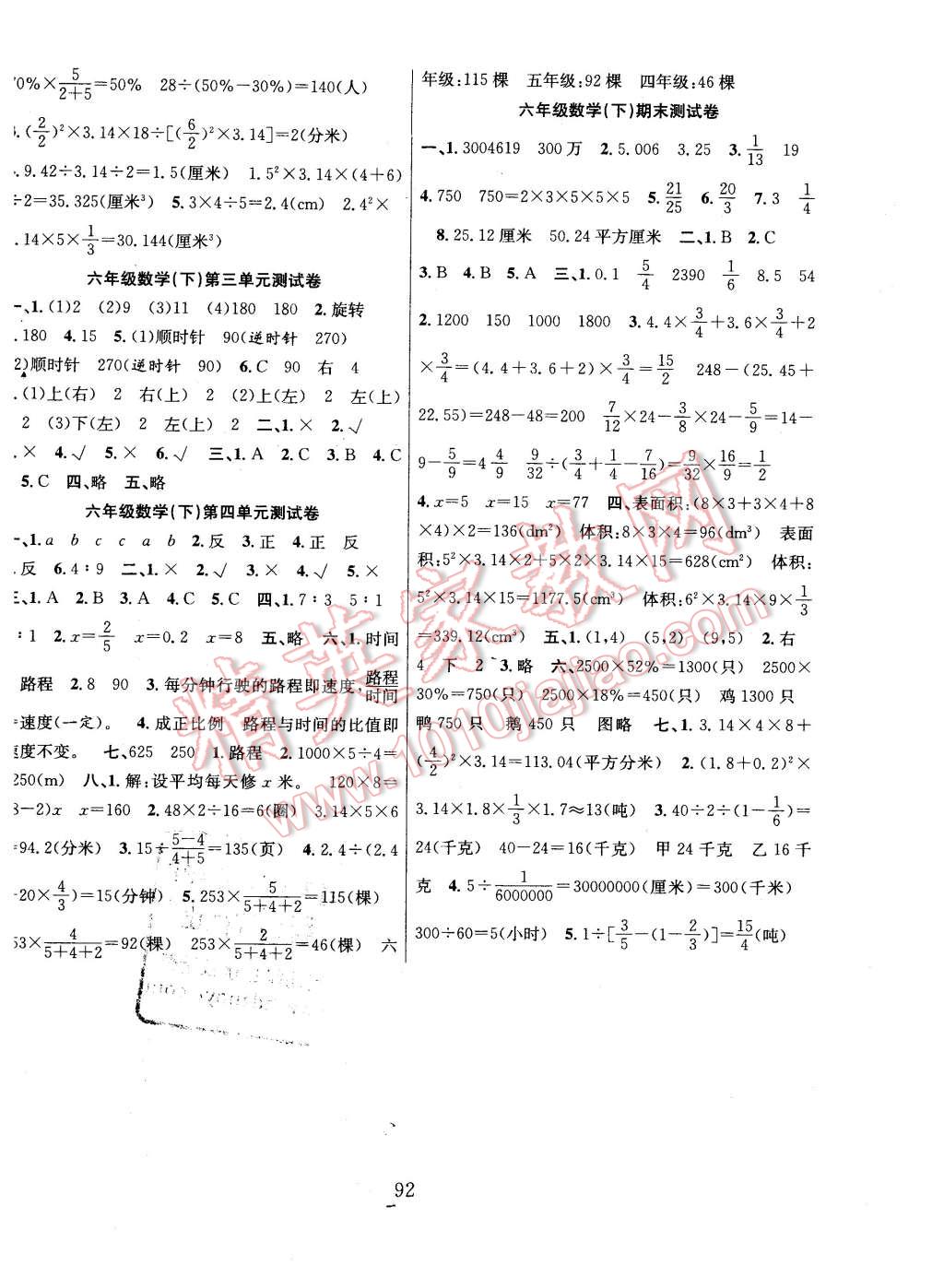 2016年陽光課堂課時作業(yè)六年級數(shù)學(xué)下冊北師大版 第8頁