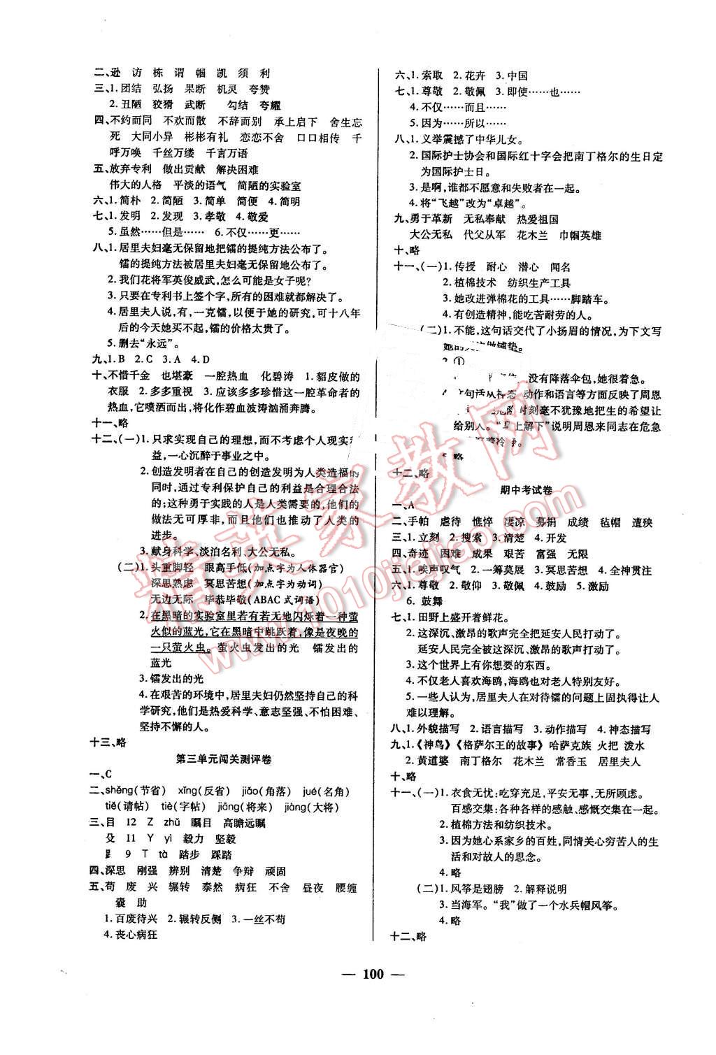 2016年特優(yōu)練考卷五年級語文下冊蘇教版 第4頁