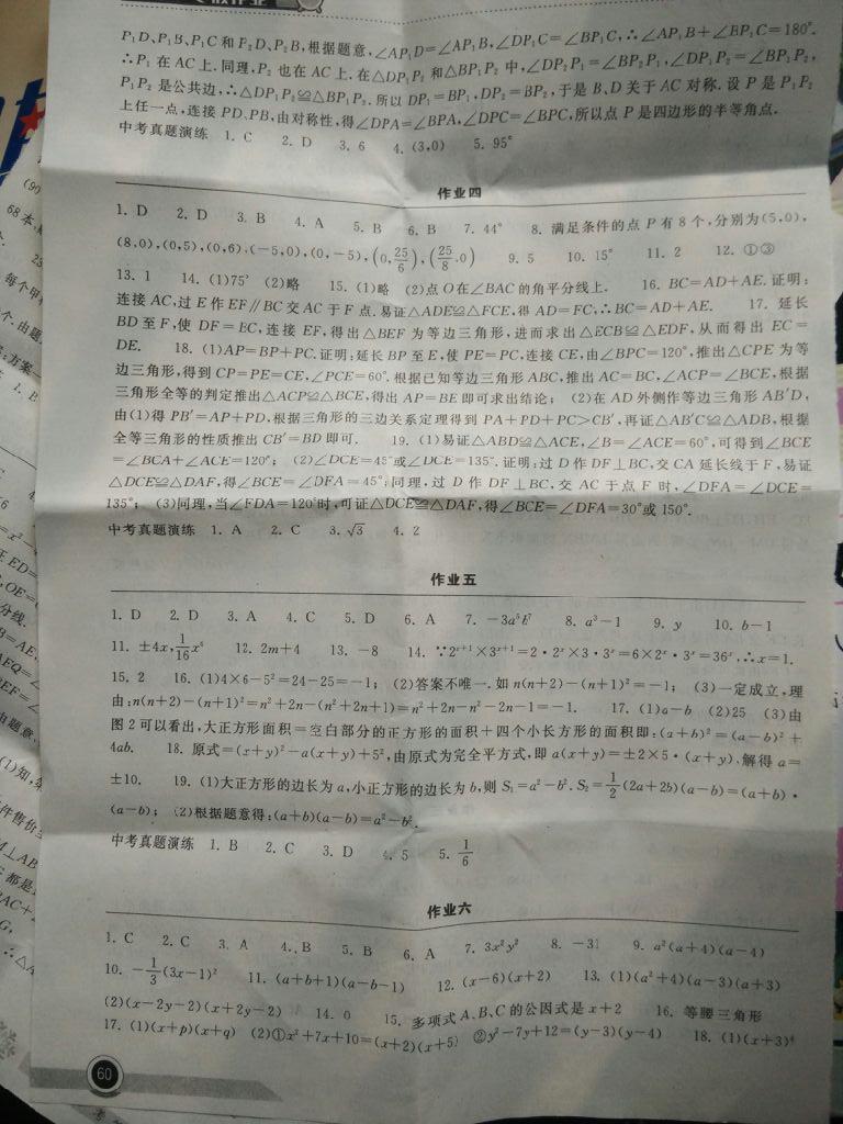 长江作业本寒假作业八年级数学人教版湖北教育出版社 第19页