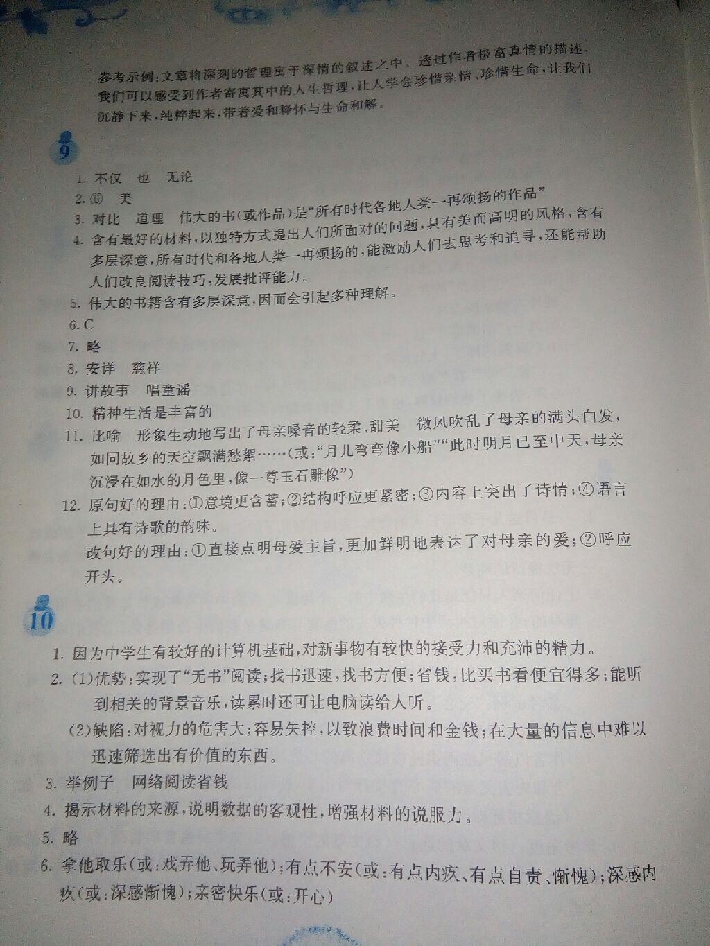 2015年寒假作业九年级语文人教版安徽教育出版社 第10页