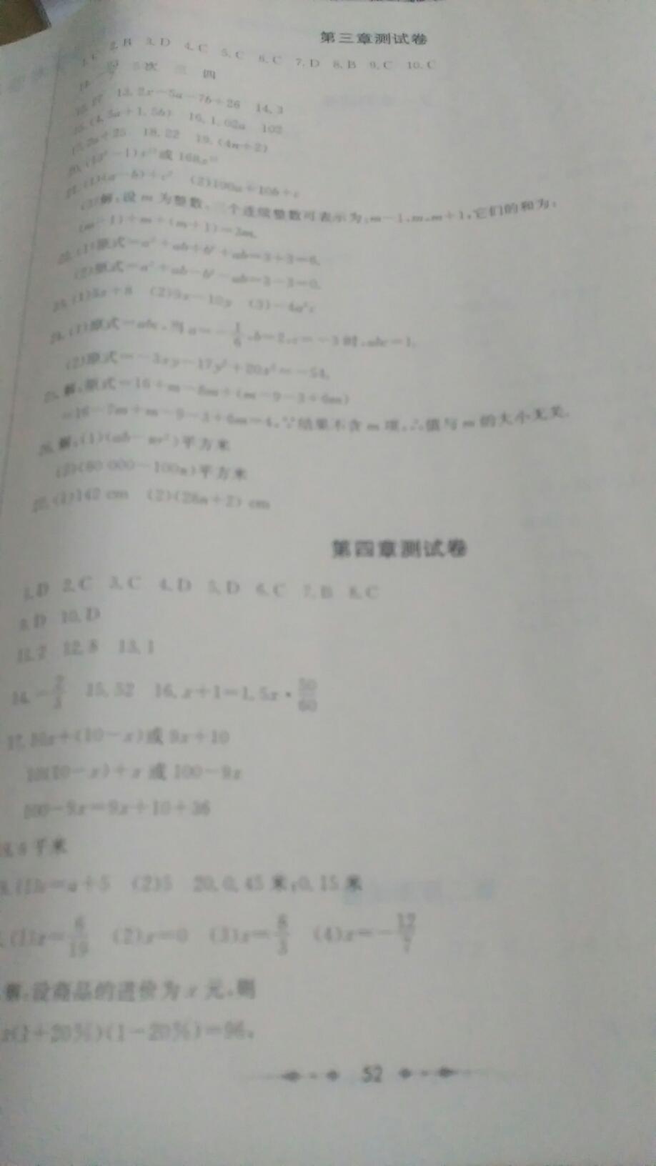 2015年金卷1號六年級數(shù)學上冊魯教版 第24頁