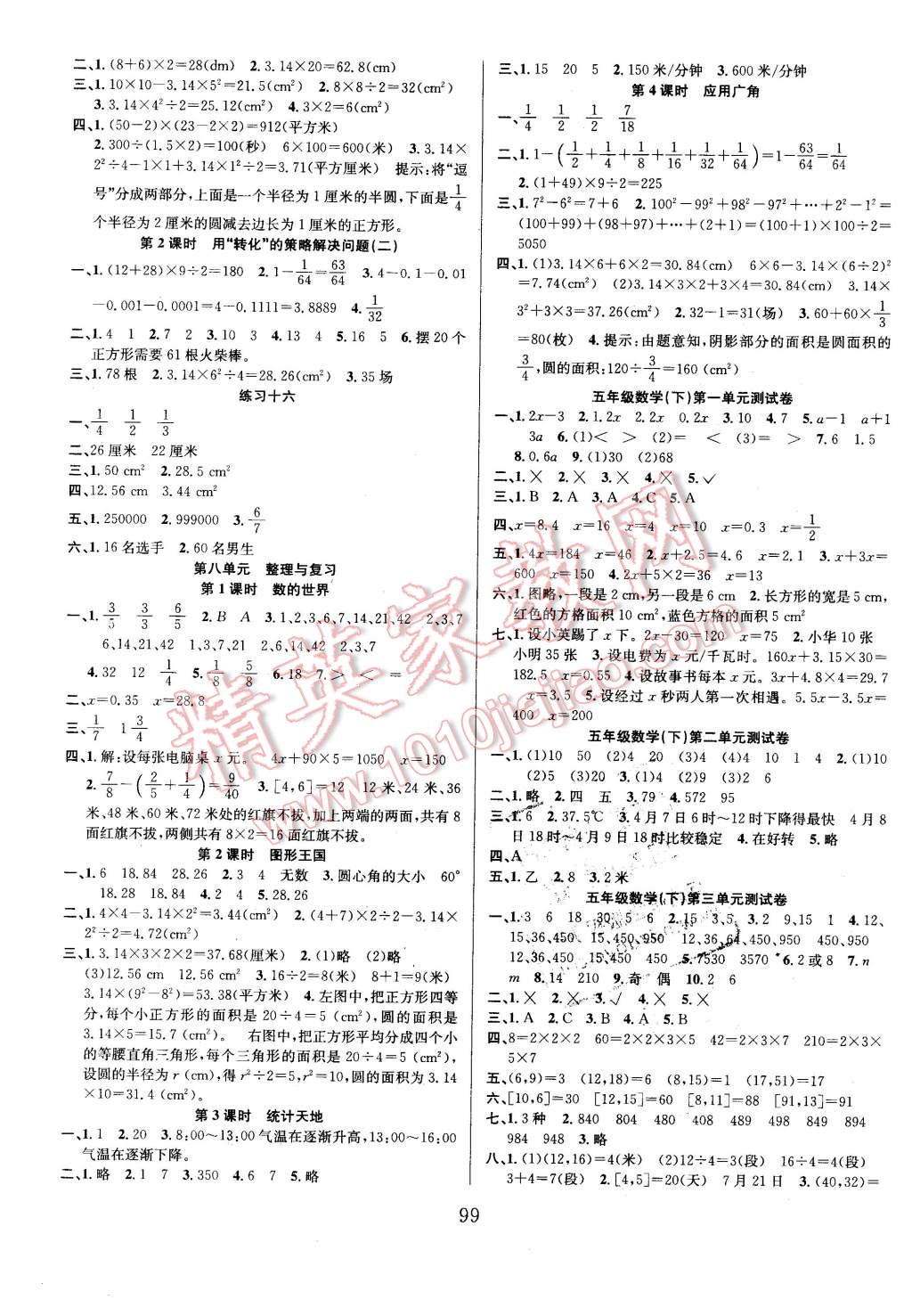 2016年阳光课堂课时作业五年级数学下册苏教版 第7页