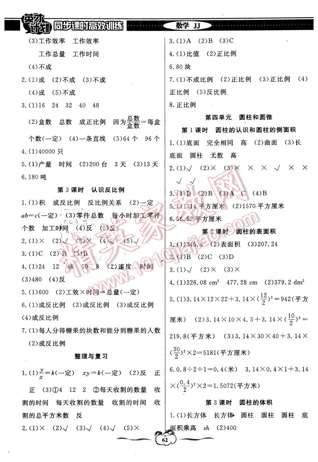 2016年英才計(jì)劃同步課時(shí)高效訓(xùn)練六年級(jí)數(shù)學(xué)下冊(cè)冀教版 第2頁(yè)