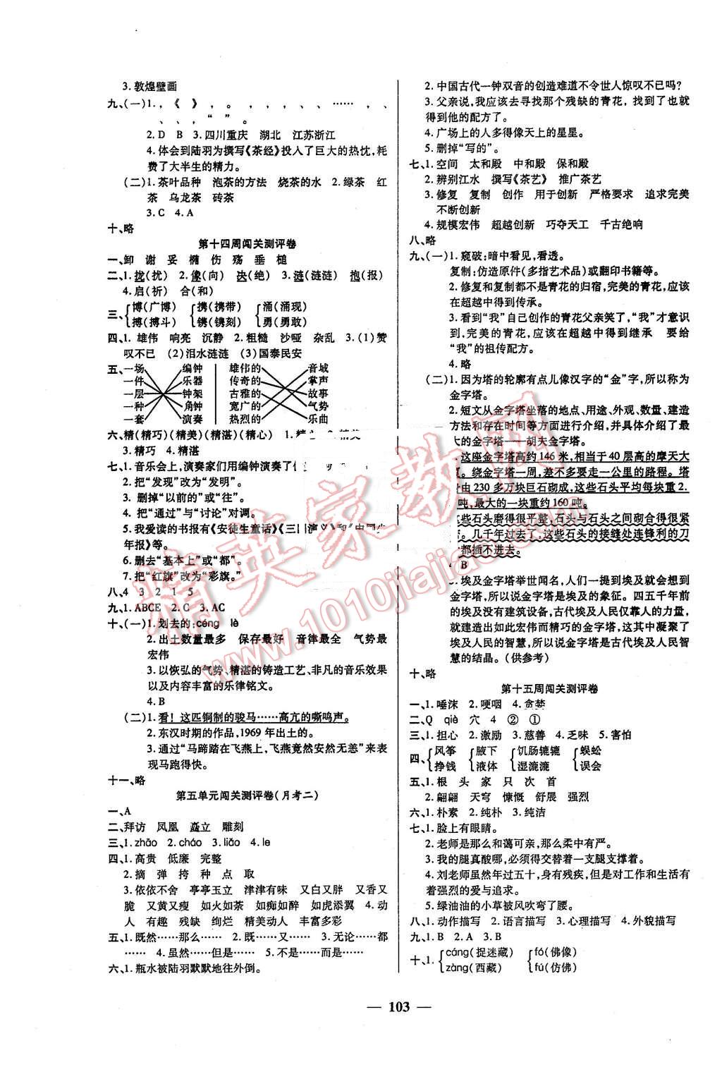 2016年特优练考卷六年级语文下册苏教版 第7页