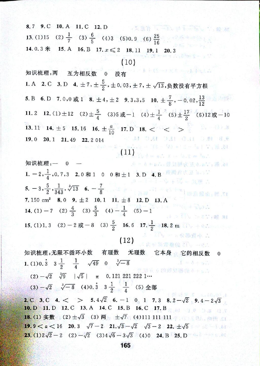 2015年试题优化课堂同步七年级数学下册人教版 第87页