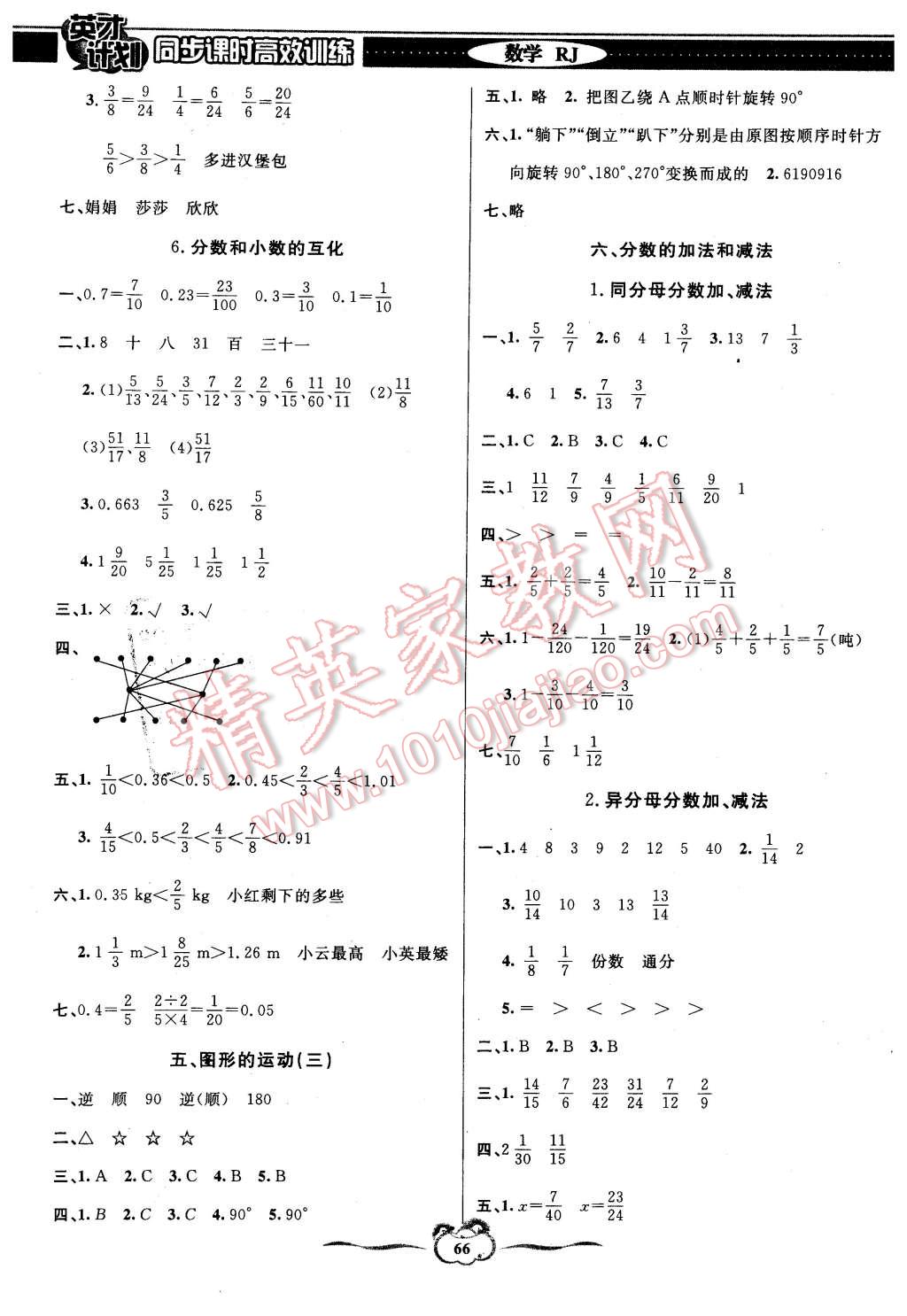 2016年英才計(jì)劃同步課時(shí)高效訓(xùn)練五年級(jí)數(shù)學(xué)下冊(cè)人教版 第6頁(yè)