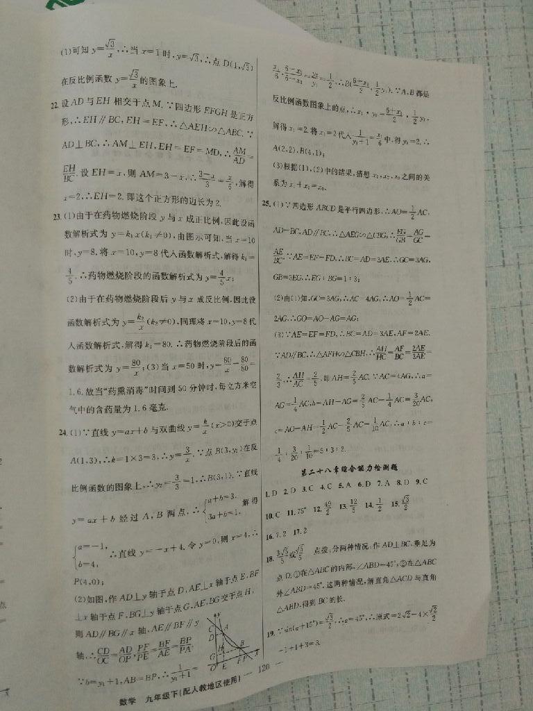 2016年黃岡100分闖關(guān)九年級(jí)數(shù)學(xué)下冊(cè)人教版 第46頁