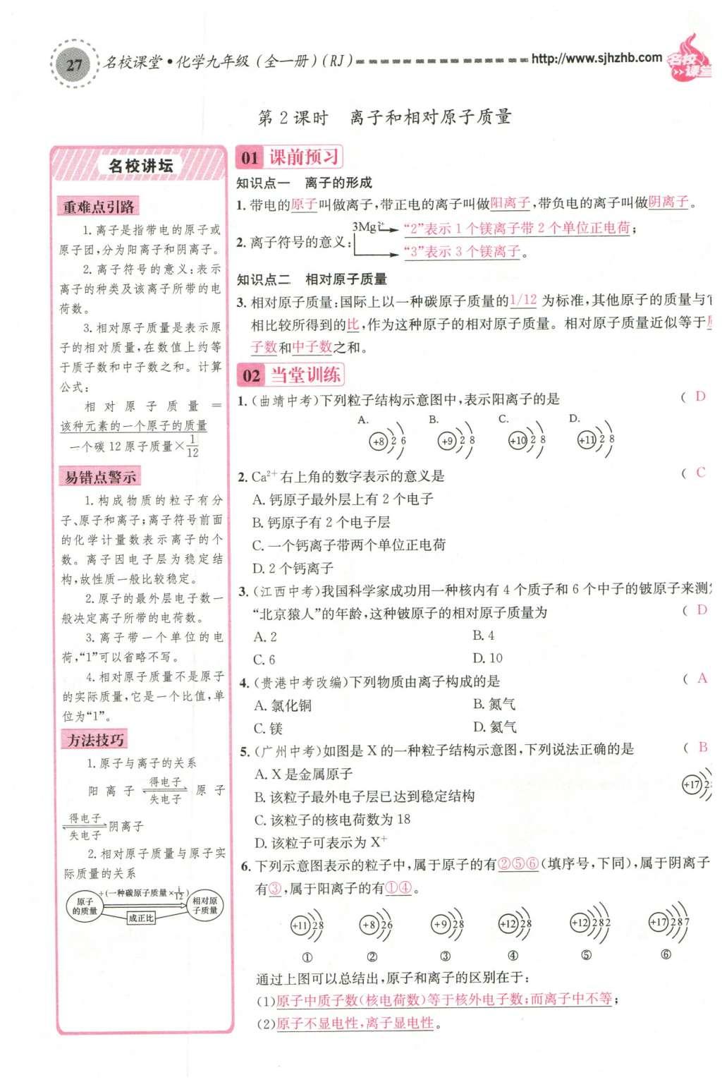 2015年名校課堂滾動學習法九年級化學全一冊人教版云南專版 第三單元 物質(zhì)構(gòu)成的奧秘第93頁