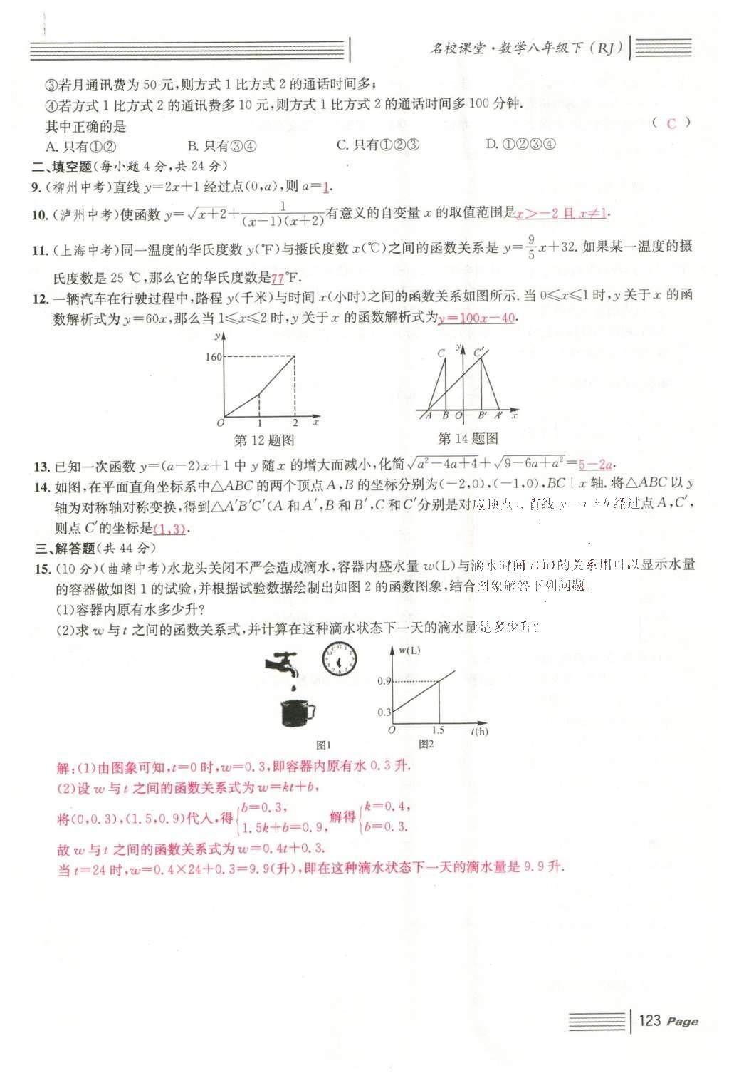 2016年名校課堂滾動(dòng)學(xué)習(xí)法八年級(jí)數(shù)學(xué)下冊人教版云南專版 期末復(fù)習(xí)第55頁