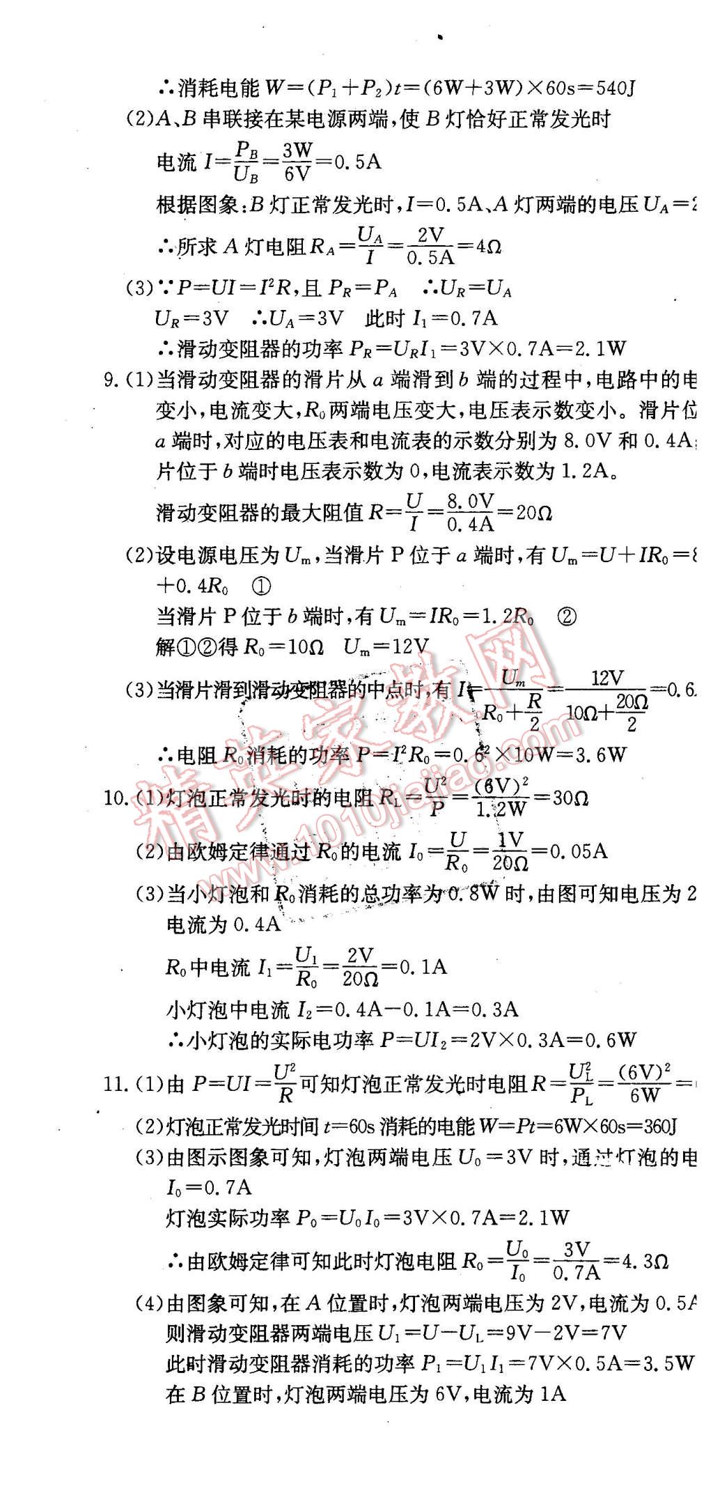 2016年同步檢測金卷九年級物理下冊人教版 第25頁