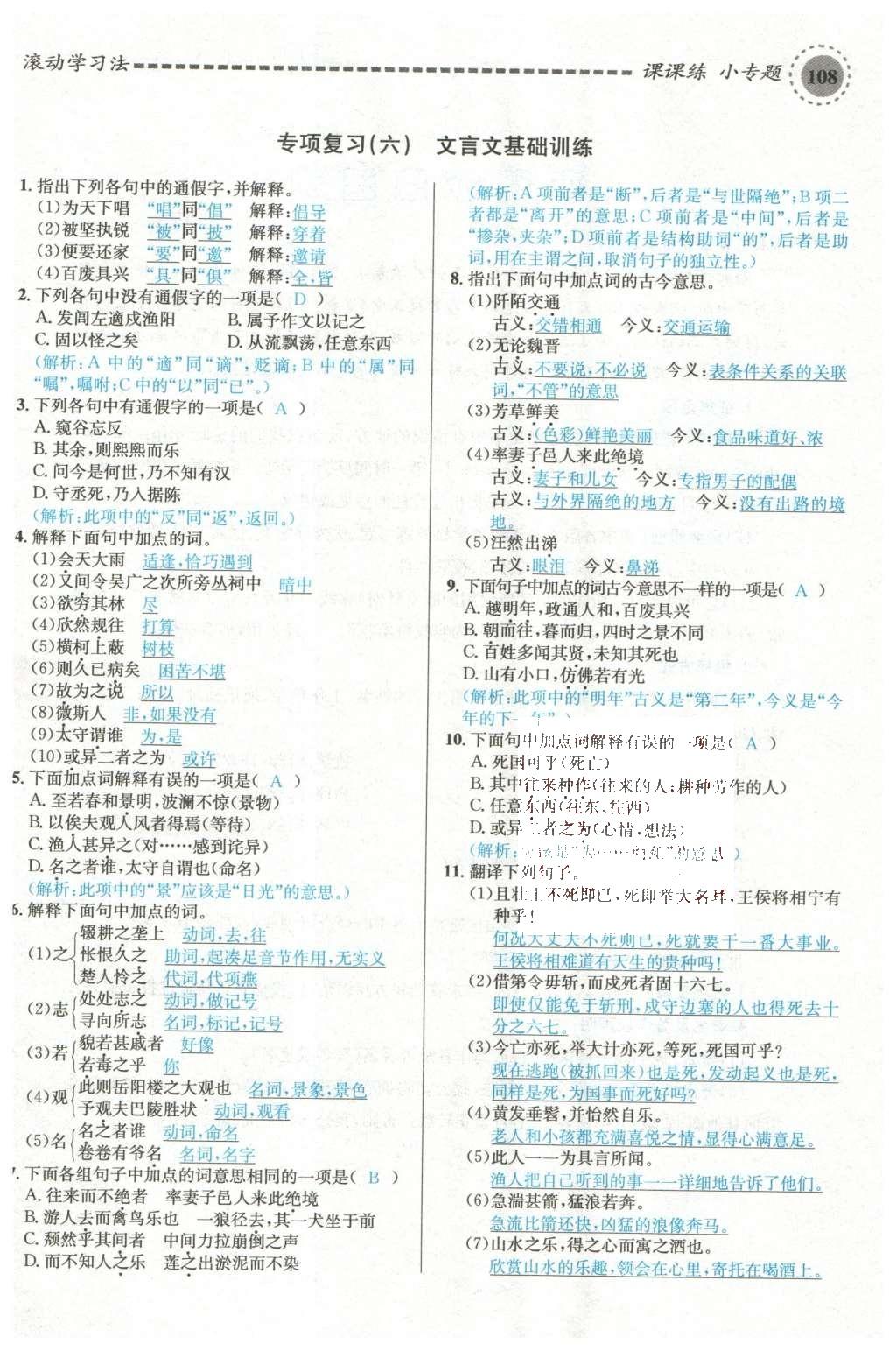 2015年名校課堂滾動學習法九年級語文上冊蘇教版 期末專項復習第78頁