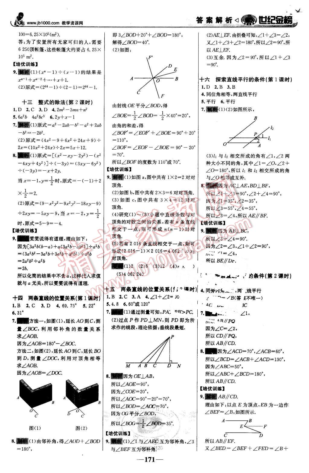 2016年世紀(jì)金榜金榜學(xué)案七年級(jí)數(shù)學(xué)下冊(cè)北師大版 第16頁(yè)