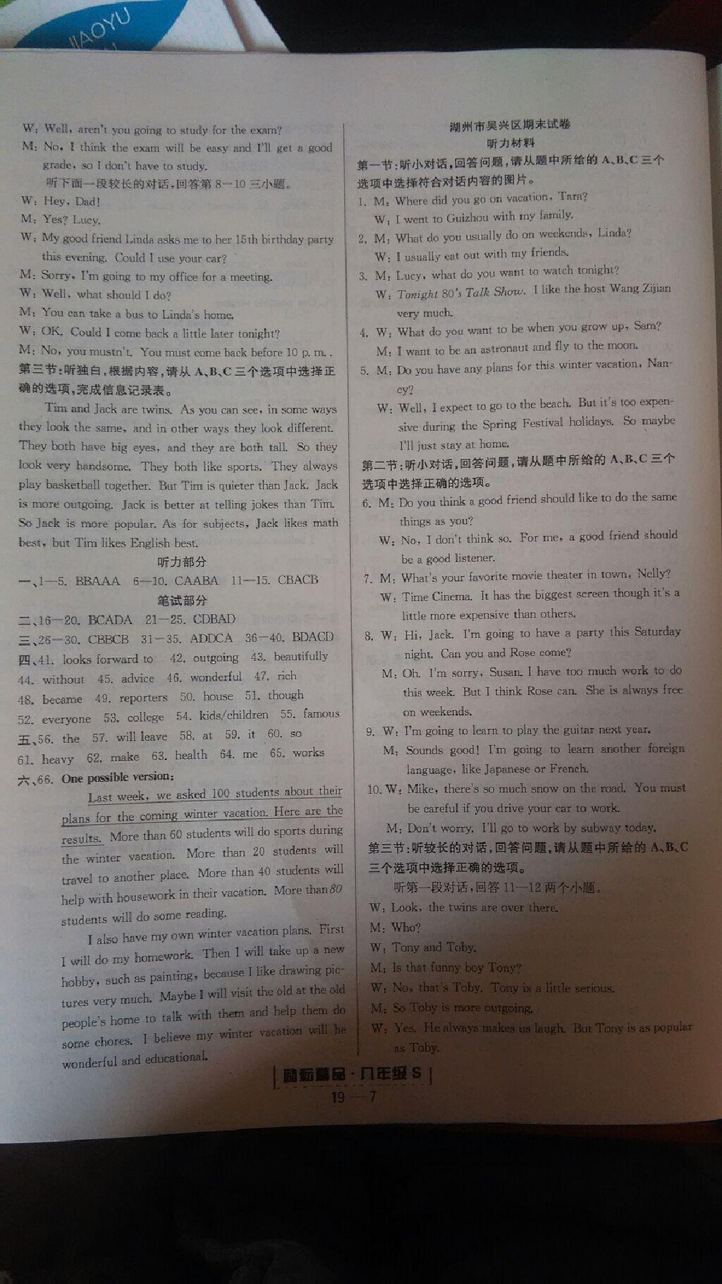 2015年勵耘書業(yè)浙江期末八年級英語上冊人教版 第31頁