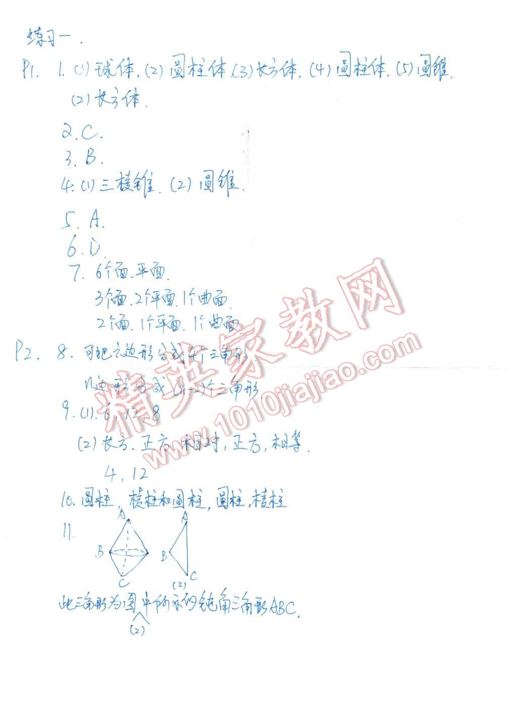 2015年寒假作业七年级数学北师大版兰州大学出版社 第1页