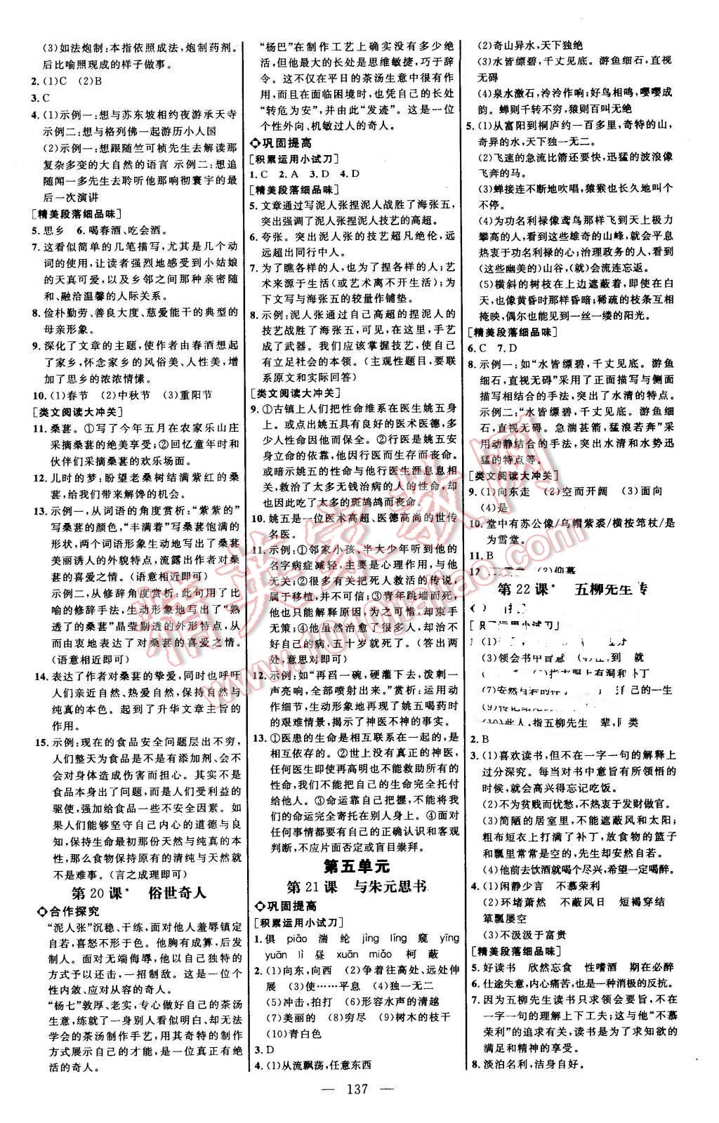 2016年细解巧练八年级语文下册人教版 第7页