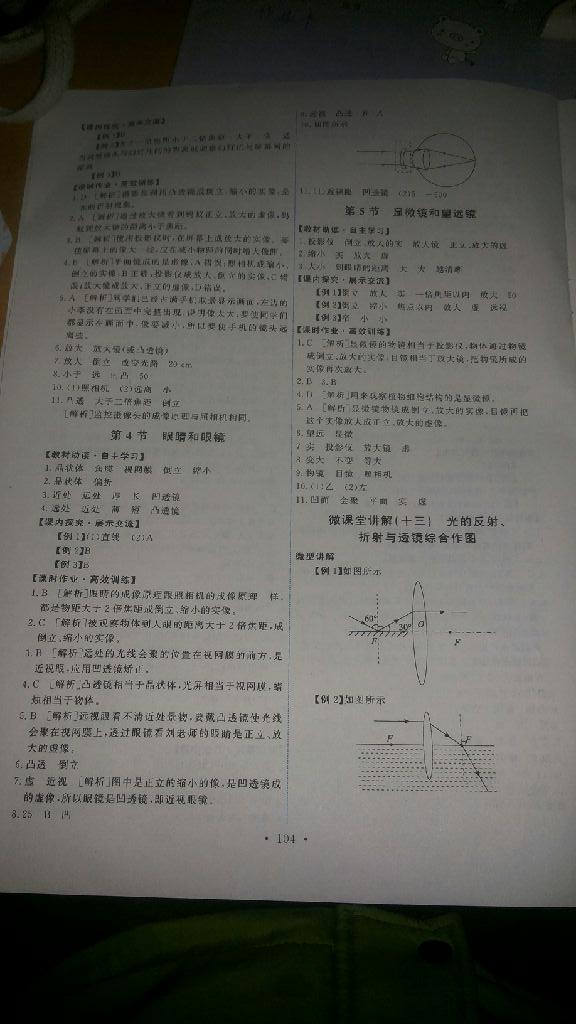 2015年能力培养与测试八年级物理上册人教版 第34页