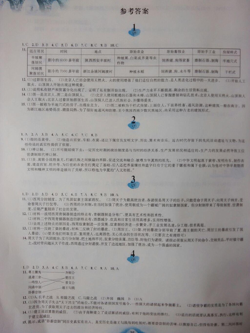 2015年寒假作业七年级历史人教版 第6页