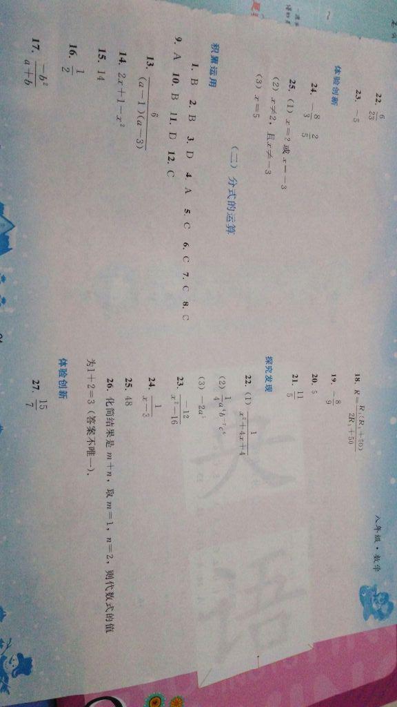 2015年寒假作业八年级数学人教版人民教育出版社 第41页