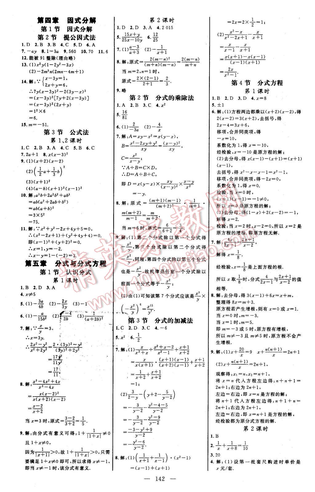 2016年细解巧练八年级数学下册北师大版 第12页