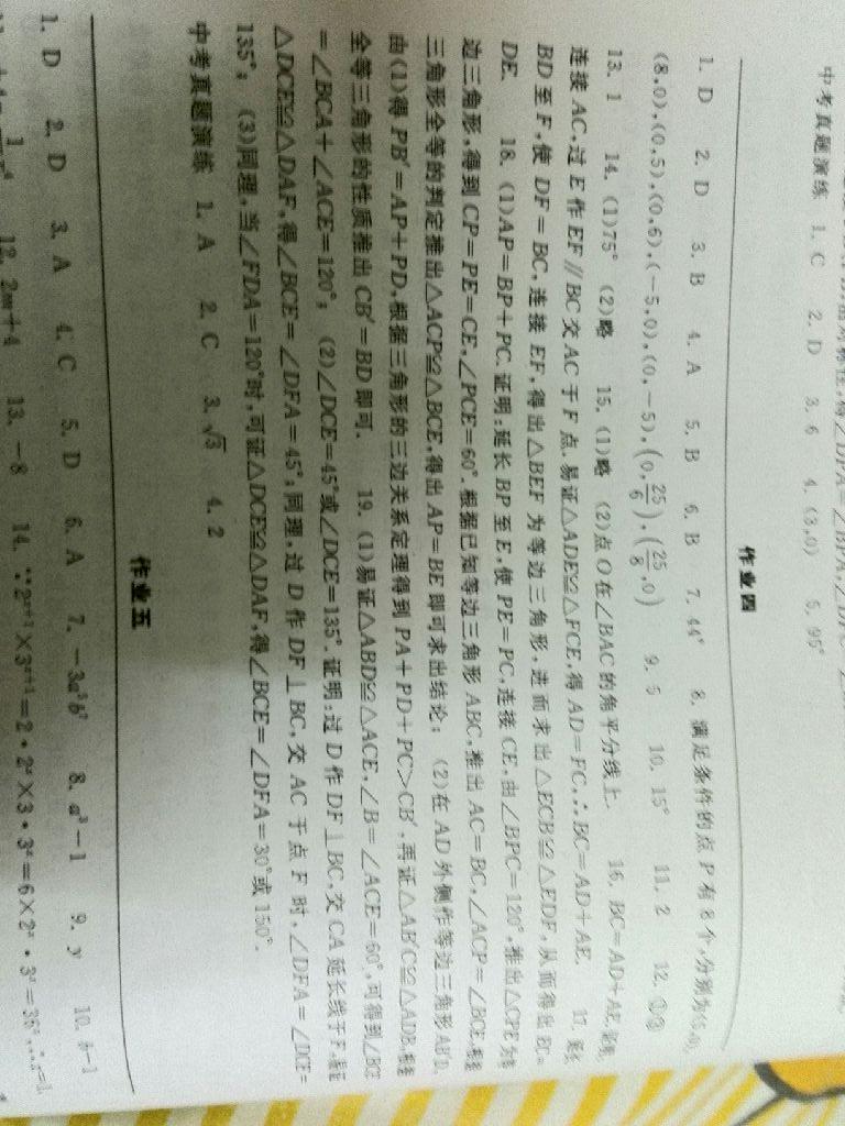 长江作业本寒假作业八年级数学人教版湖北教育出版社 第32页