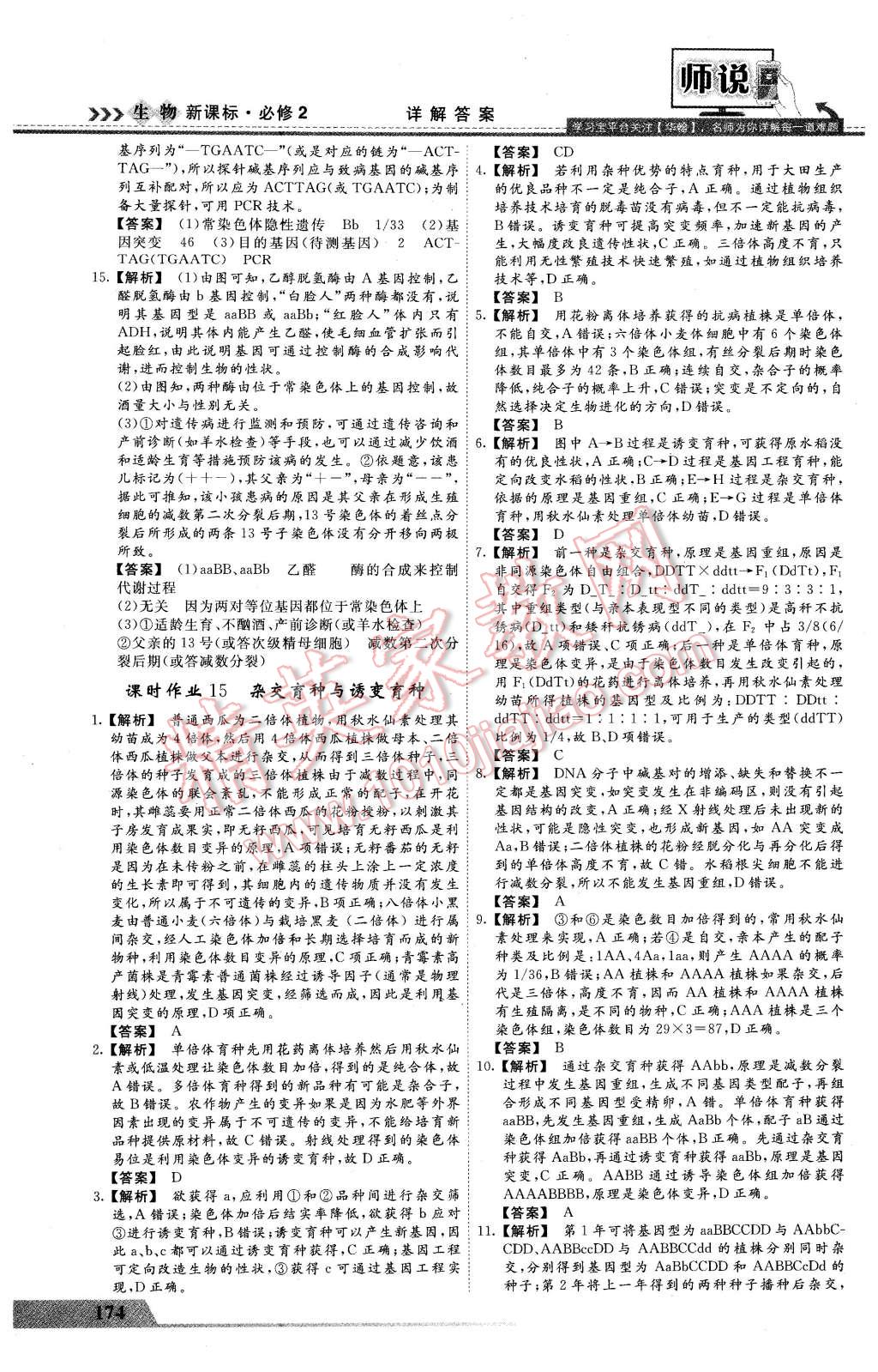 2016年師說高中同步導學案生物必修2 第30頁