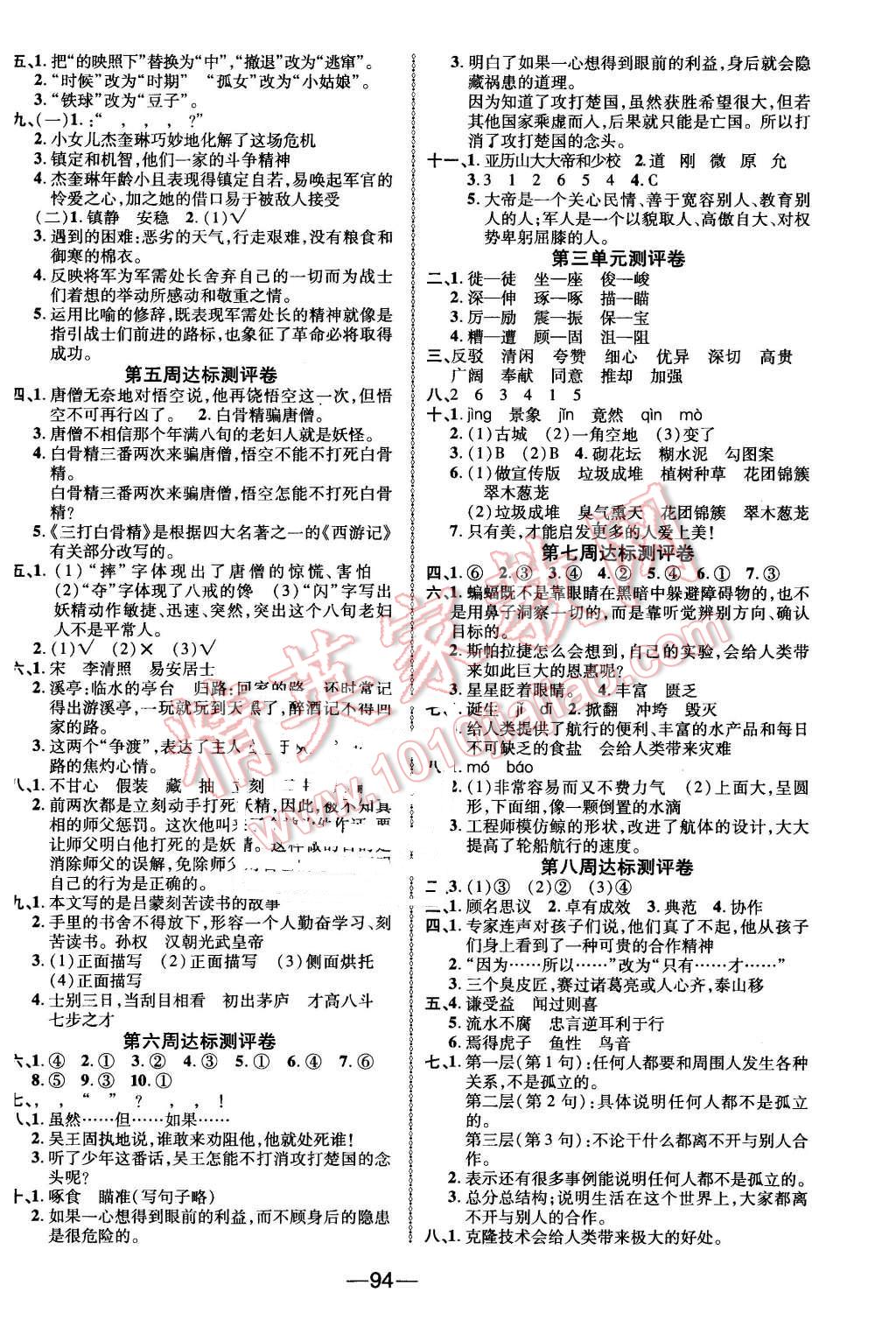 2016年優(yōu)加全能大考卷六年級語文下冊蘇教版 第2頁