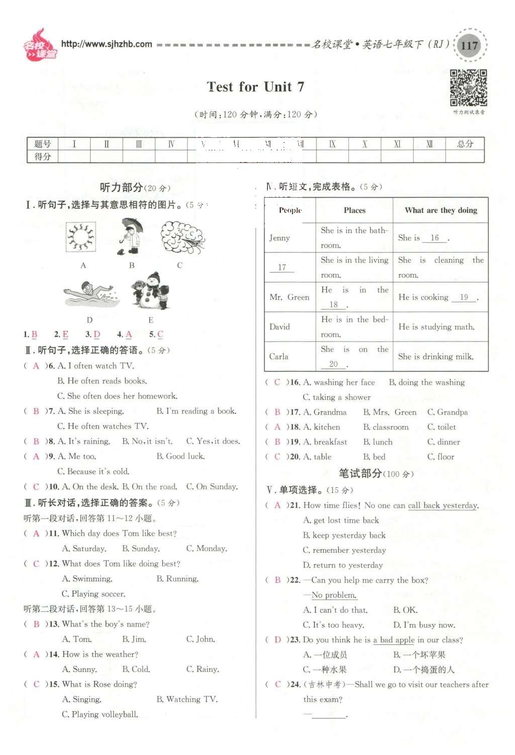 2016年名校課堂滾動(dòng)學(xué)習(xí)法七年級(jí)英語(yǔ)下冊(cè)人教版云南專(zhuān)版 期末測(cè)試第39頁(yè)