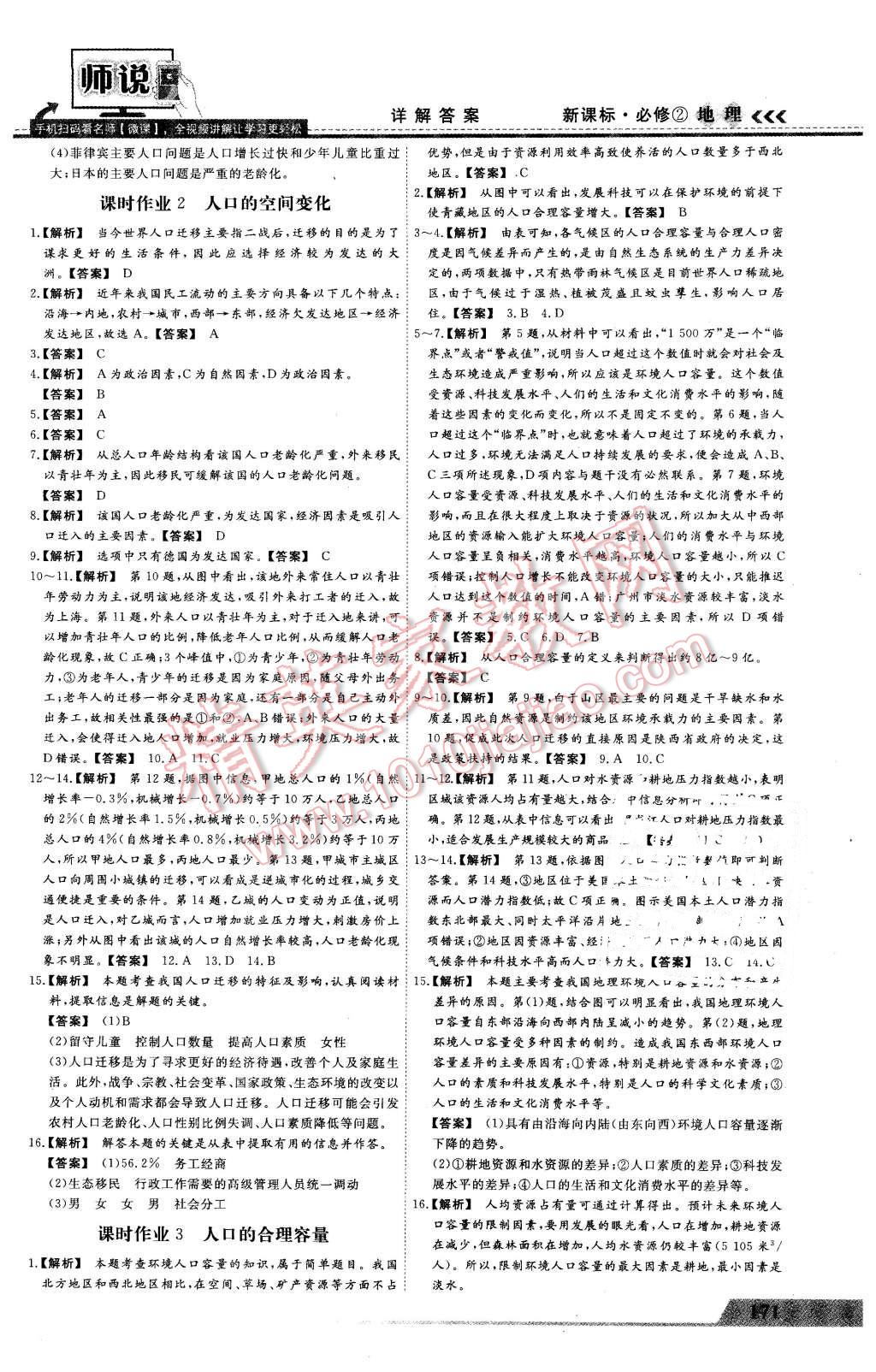 2016年師說高中同步導(dǎo)學(xué)案地理必修2 第11頁