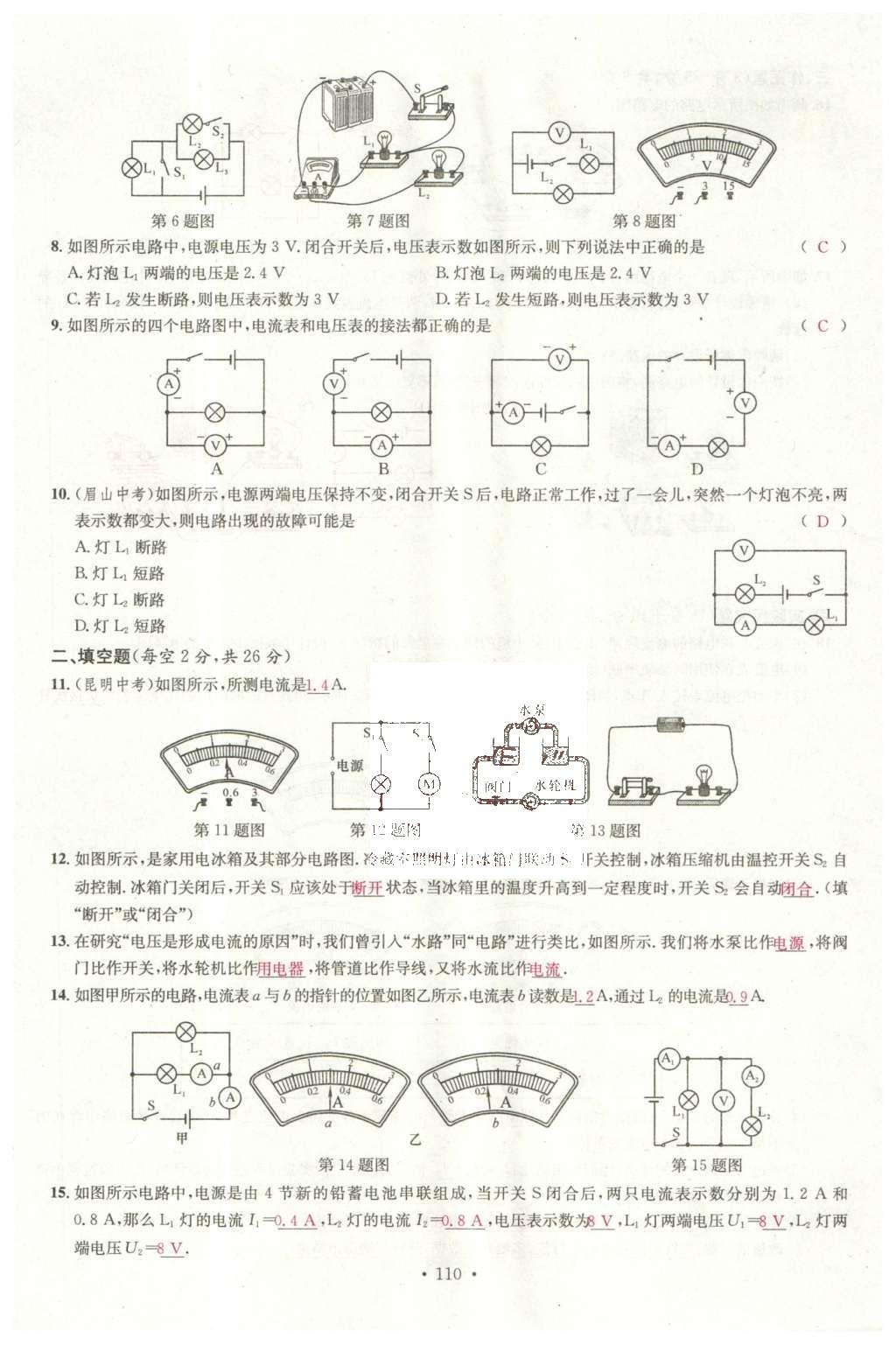 2015年名校課堂滾動學(xué)習(xí)法九年級物理上冊滬科版 綜合測試第28頁