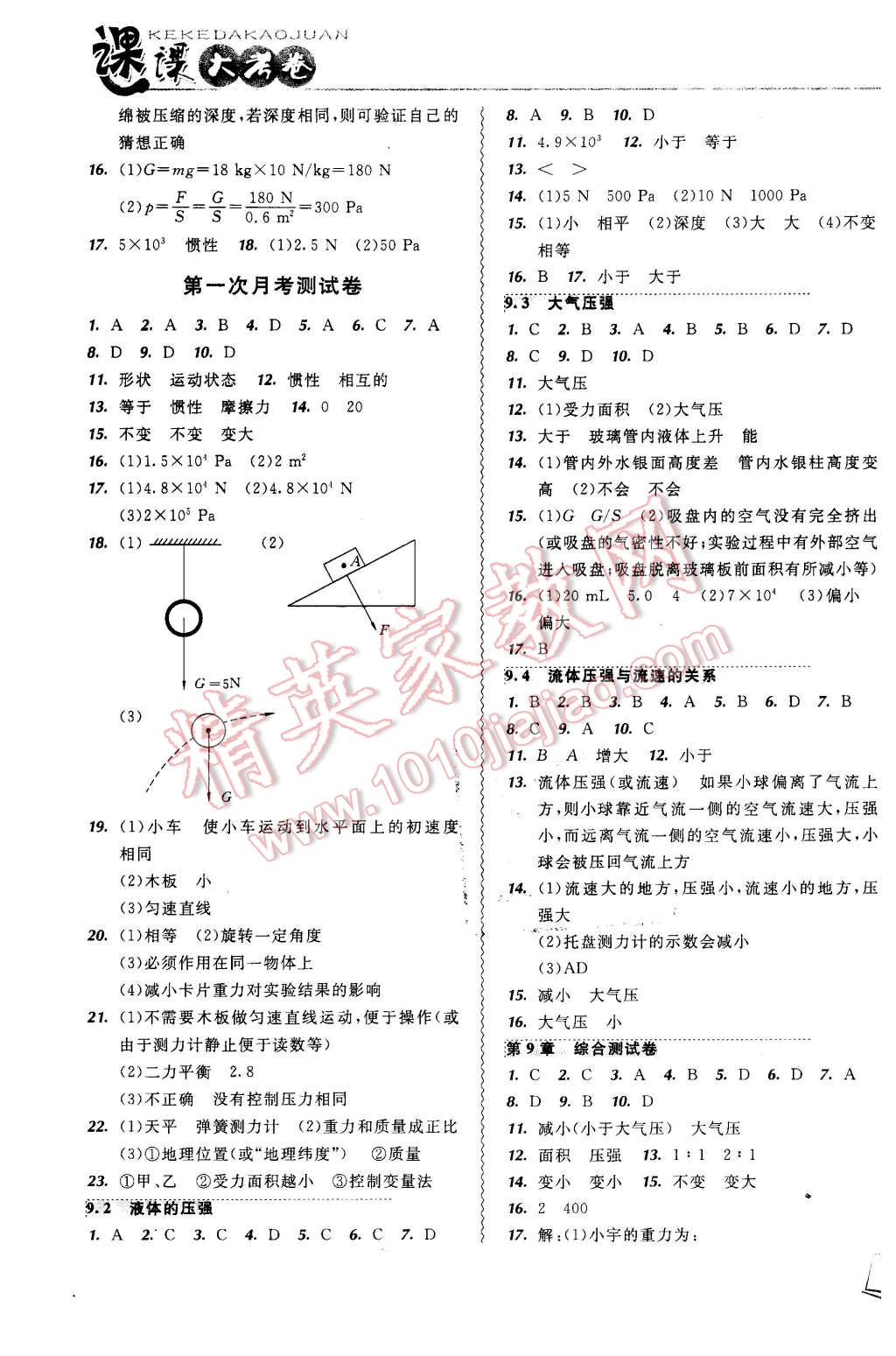 2016年北大綠卡課課大考卷八年級物理下冊人教版 第3頁