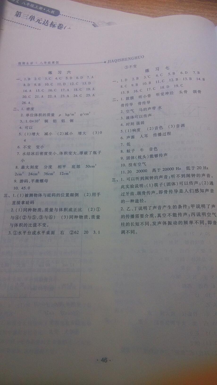 2015年假期生活八年級語文數學英語物理方圓電子音像出版社 第6頁