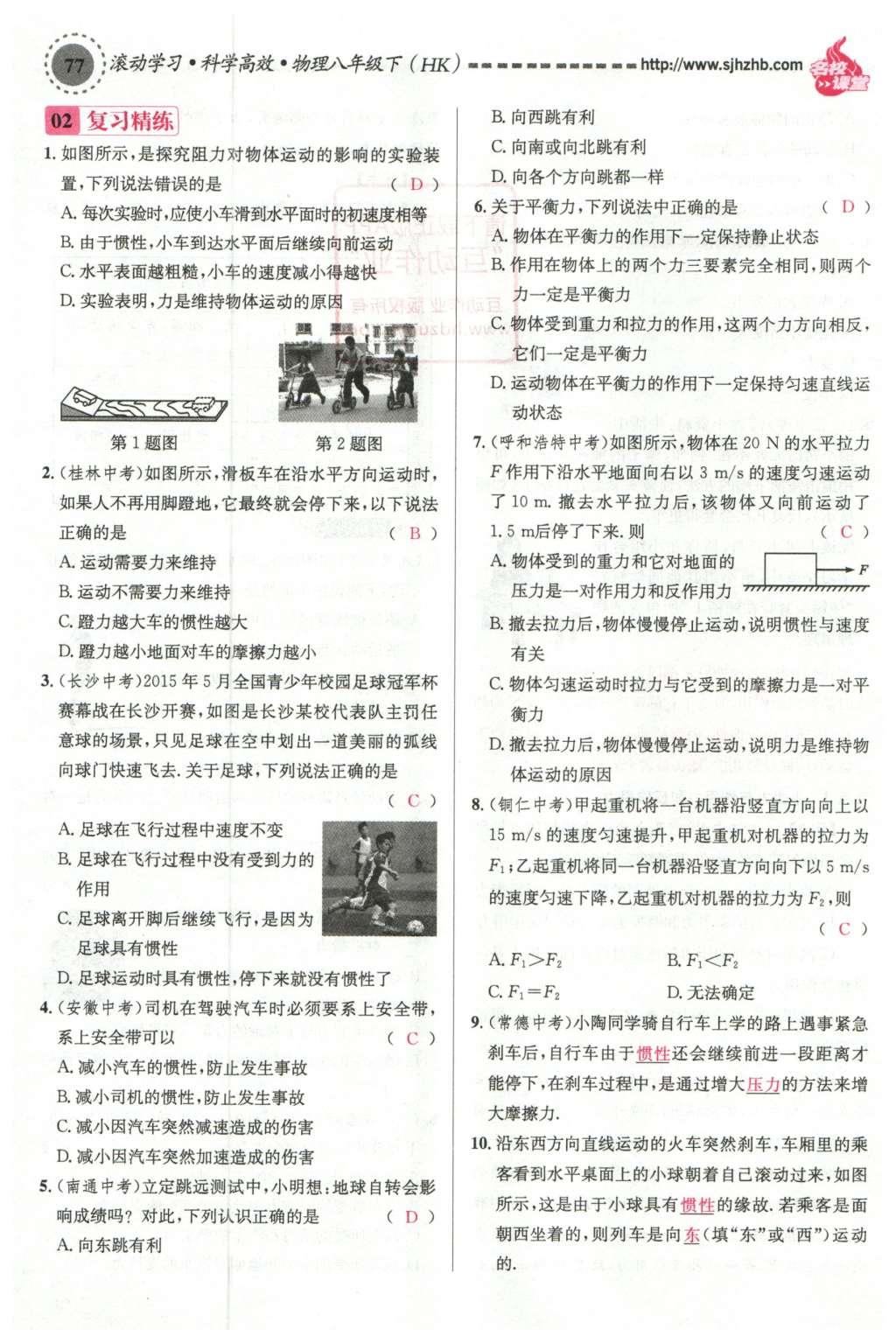 2015年名校課堂滾動學習法九年級英語全一冊人教版云南專版 活頁試卷第23頁