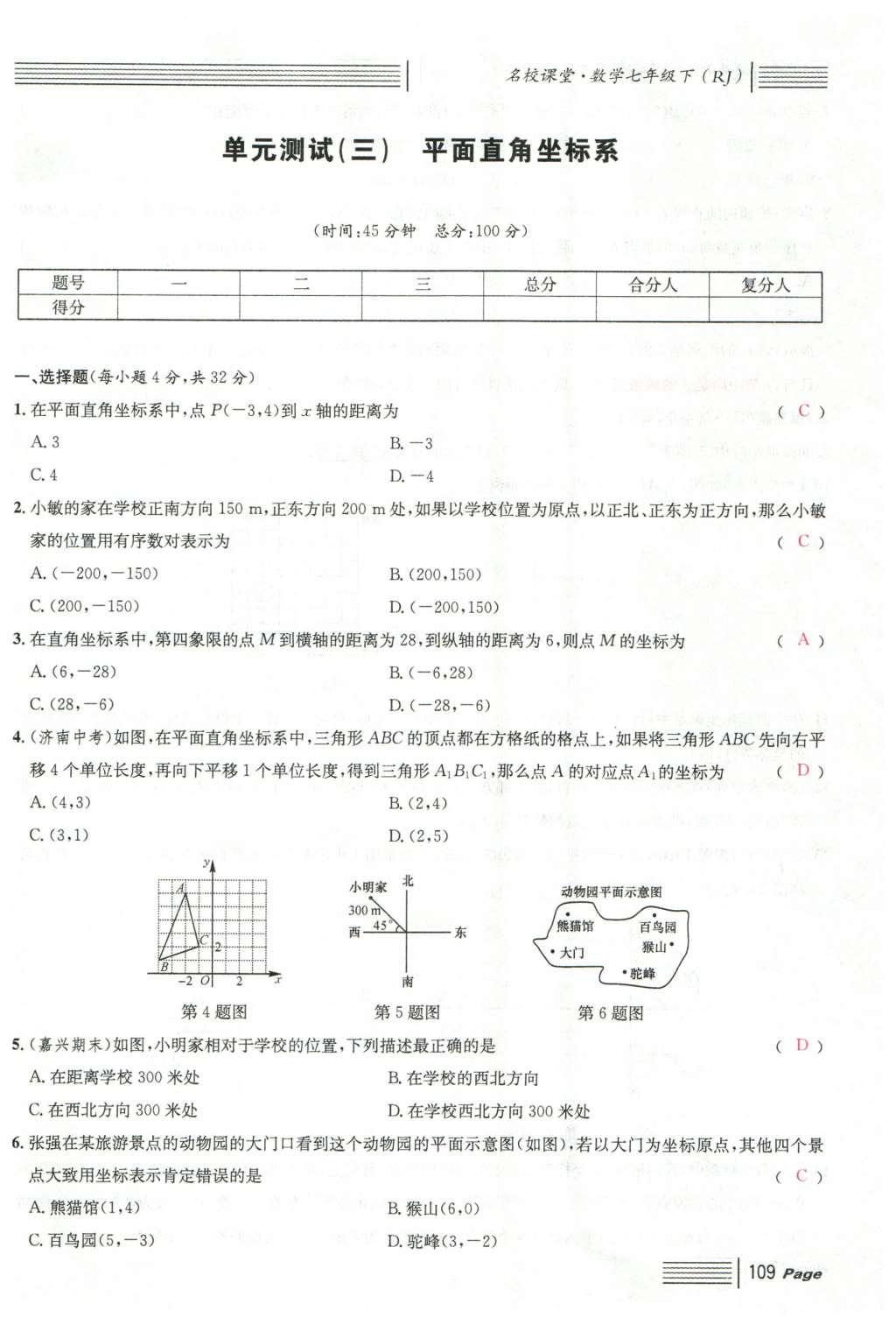 2016年名校課堂滾動(dòng)學(xué)習(xí)法七年級(jí)數(shù)學(xué)下冊(cè)人教版云南專版 綜合測(cè)試第31頁