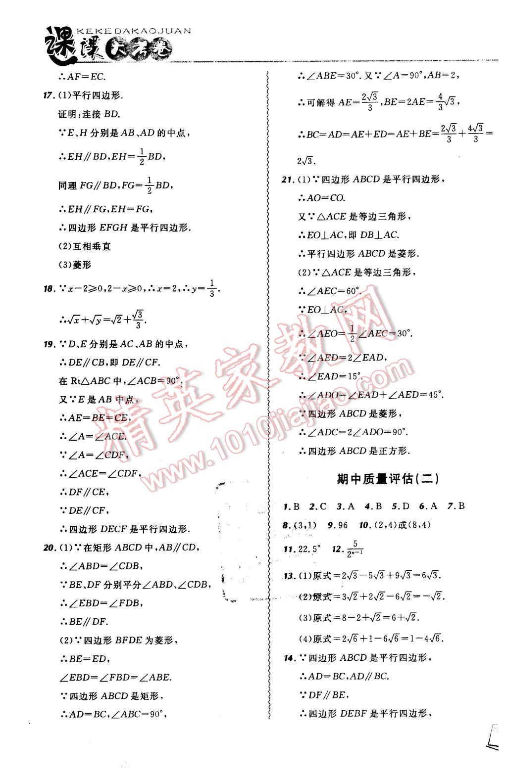 2016年北大綠卡課課大考卷八年級數(shù)學(xué)下冊人教版 第19頁