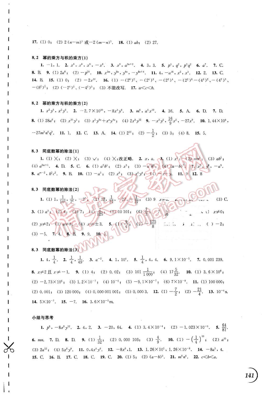 2016年同步练习七年级数学下册苏科版江苏科学技术出版社 第3页